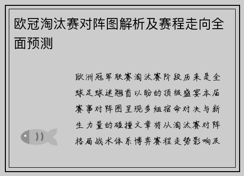 欧冠淘汰赛对阵图解析及赛程走向全面预测