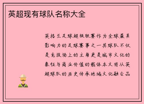 英超现有球队名称大全
